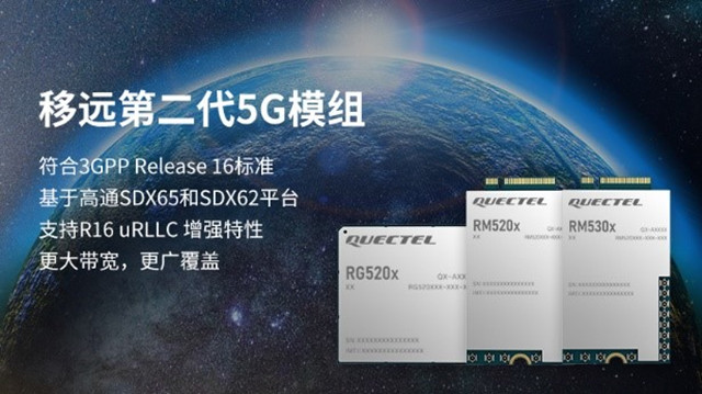 支持3GPP R16協(xié)議，移遠(yuǎn)通信推出RG520FEBDE-M28-TA0AA第二代5G模組